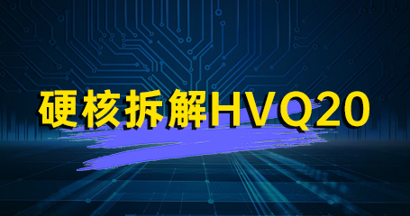 HVQ20 闯六关